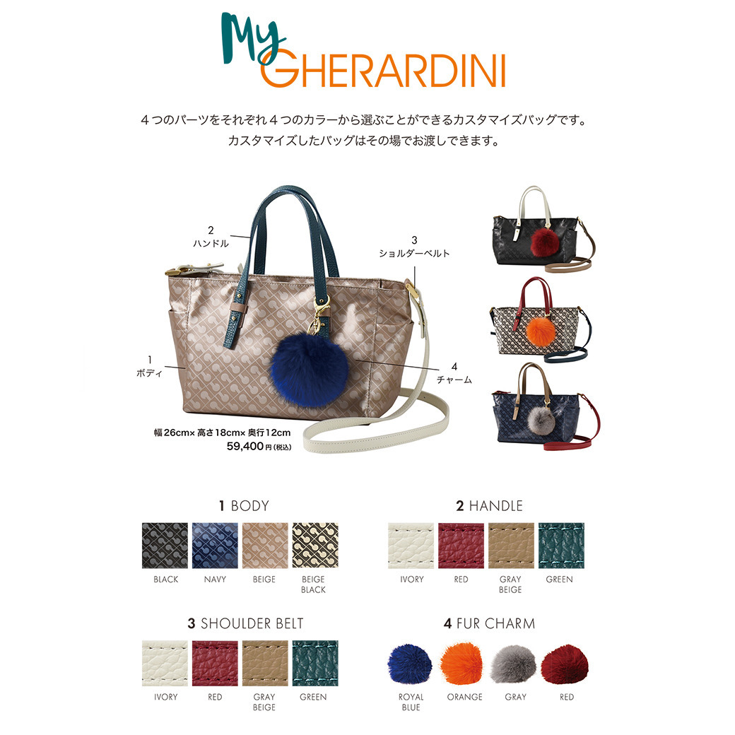 【カスタマイズ企画　My GHERARDINI】各店で順次開催