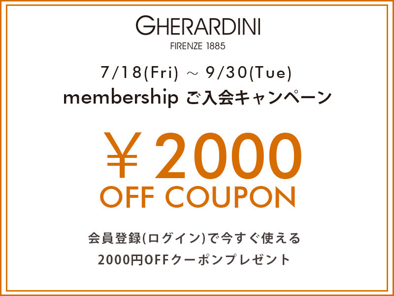会員様限定クーポンキャンペーン