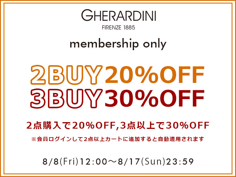 会員様限定！２点購入で20％OFF・3点以上購入で30％OFF